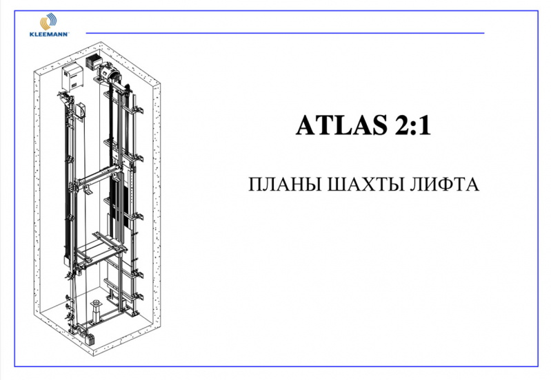 Планы шахт лифтов