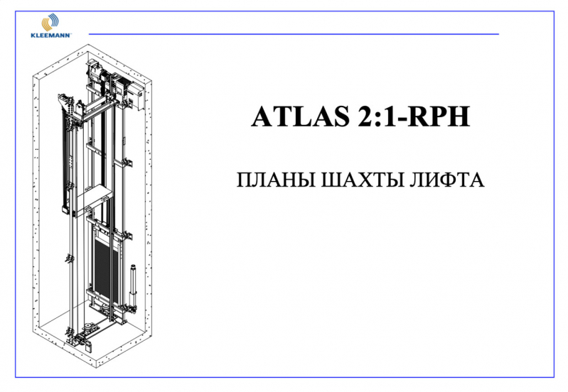 Планы шахт лифтов