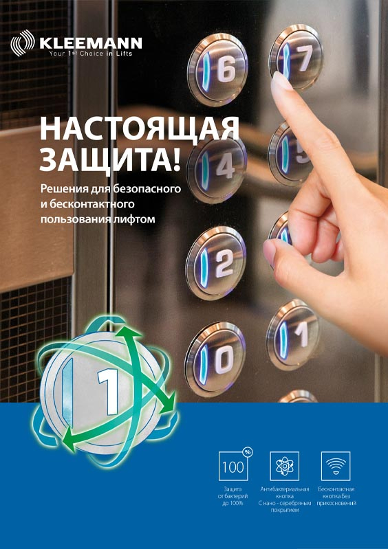 Антибактериальные, бесконтактные кнопки